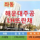 LH뜨란채아파트(주공 4단지) 이미지