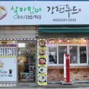 살아있네강랜푸드 이미지