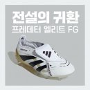 1095 | 아디다스 프레데터 엘리트 폴드오버 텅 FG JI1095 전설이 돌아왔다 폴드오버 텅의 부활, 정밀한 컨트롤...