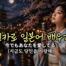 今でもあなたを 愛してる 이미지
