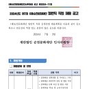 2024년 제7회 순천문화재단 일반직 직원 채용 공고(~7/18) 이미지