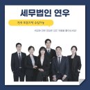 세무법인연우종로본부