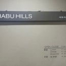 샤브힐즈 이미지