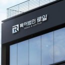 특허법인로얄