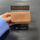 가죽으로 만드는 나만의 소품 이미지