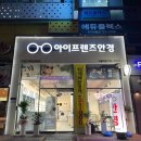 아이프렌즈 안경 이미지