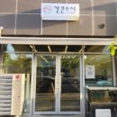 간큰스시 이미지