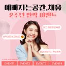 예뻐지는공간.채움