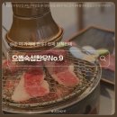 GS독산골드파크3차점 | 독산역 맛집 중 재방문의사 100%였던 으뜸숙성한우No.9 방문 솔직 후기🔥