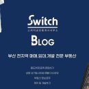메인부동산중개 | 전포사잇길 메인사거리 바로앞 2층 카페,위스키,헤어샵,추천 스위치부동산중개