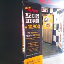 미스터피자 신흥점 네이버블로그