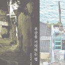 화명2동-4 | 부산을 기억하는 법