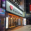 육전국밥 노원역점 | [노원 맛집] 육전국밥 노원역점 내돈내산 후기 (혼밥하기 좋은 곳)