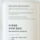 펌)&#39;이 문장은 누구의 것인가&#39; 지은이: 데이비드 벨로스, 알렉상드르 몬터규, 옮긴이 이영아(현암사) 이미지