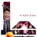 한물간 감독과 꼴찌 팀의 마지막 도전 - 영화 &lt;1승&gt; 줄거리,결말,후기,ott