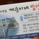 깨순이네밥상
