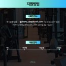 김포 구래동 (주)짐원휘트니스 [ 경력직 / 연습생 트레이너] 오픈 멤버 를 채용합니다!! (최고복지!!!) 이미지