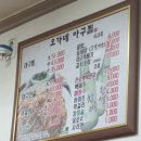 오가네아구찜