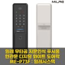 우리밀레헴만나 | 밀레 무타공 지문인식 푸시풀 현관 도어락 ME-P73F 사면 안 되는 사람 vs 사야 할 사람