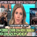 영국언론,“영국인들 한류의 포로가 되고 있다!”“K드라마, K영화 이제 아시아 대표는 중국·일본이 아니라 한국이다!” 이미지