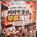 2026년 10월 17일 검단 POSITIVE SPACE 566 이미지