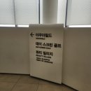 선호황토불가마 | 고양 아쿠아필드 찜질방 찜질스파 푹 쉬다가 온 후기(내돈내산,가격,할인,준비물,위치,주차)