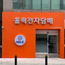 홀릭전자담배 일산주엽점