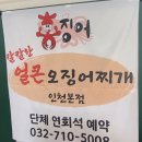 홍징어칼칼한오징어찌개