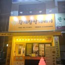 황제꽈배기 | 구포시장 근처 맛집 &#34;황제 찹쌀 꽈배기 구포점&#34; 포장 후기