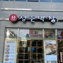 성산막창 이미지