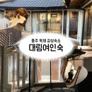 충주여인숙 이미지