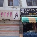 중앙사세탁소 이미지