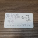 삼대약손 한약국 | 수원 삼대약손한약국 한약으로 임신준비
