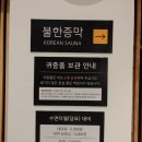 에이스스파랜드 | 쾌적하게 즐기는 휴식 일산찜질방 에이스스파랜드 후기!