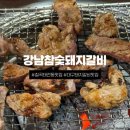강남돼지 - 해운대구 해운대해변로209번길 22-1 | 대구 칠곡 태전동 맛집, 칠곡 현지인 맛집 추천 <강남참숯돼지갈비> 솔직후기