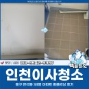 34 | 인천이사청소, 동구 만석동 34평 아파트 홈클리닝 후기