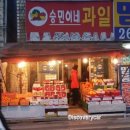 승민이네과일