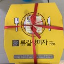 (내돈내산) 류길상피자 슈퍼슈프림피자 고구마피자