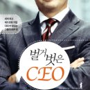 벌거벗은 CEO (세종서적) 10 이미지