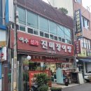 선가진미장어탕 이미지