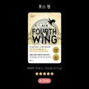 (주)대화엠피 | [K-Notes : 일곱 번째 장] 5일만에 완독 후 전권 구매 + 글 쓰러 달려오게 만든 역대급 소설 'Fourth...