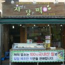 자연을담은떡