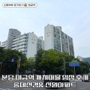 반지주공3단지아파트경로당 | 신혼부부 집구하기 까치마을 롯데선경아파트 신원아파트 임장 후기
