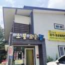 소풍오는 집 이미지