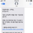 kt 장기혜택 쿠폰 받아본 문숙? 아니 팝콘_otm팩 (모바일팩) 선택했는데 왜 다 결제하라 뜸 이미지