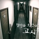 희망고시원 - 노원구 공릉로 191-9 | 희망고시원