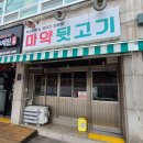 [전대,에버랜드맛집] 나만 알고 싶은 특수부위&amp;껍데기 전문점 마약뒷고기(낭만뒷고기) 후기!