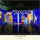 헨젤화실 | 용인전시회 아이랩미디어 앙리마티스 미디어아트 후기