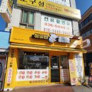 해밍턴부대찌개 증평점 이미지