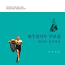 제주 창작무 이미지